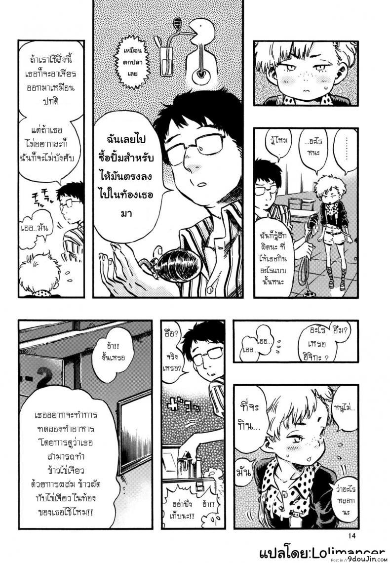 อ่านโดจิน Outo Switch (minori kenkyuujo) [minori kenshirou] แปลไทย หน้าที่ 13