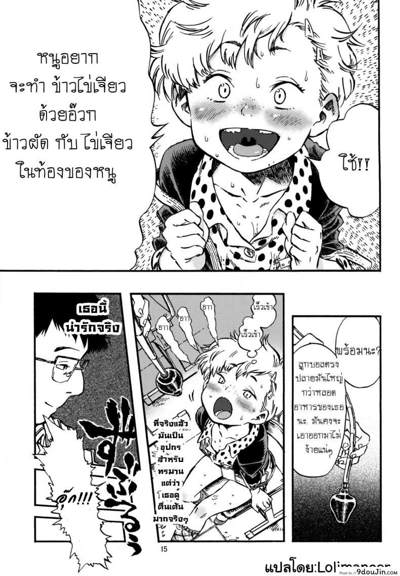อ่านโดจิน Outo Switch (minori kenkyuujo) [minori kenshirou] แปลไทย หน้าที่ 14