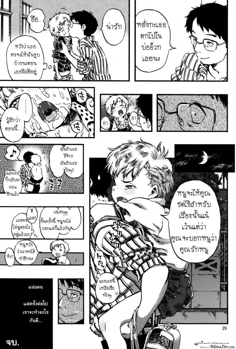 อ่านโดจิน Outo Switch (minori kenkyuujo) [minori kenshirou] แปลไทย หน้าที่ 28
