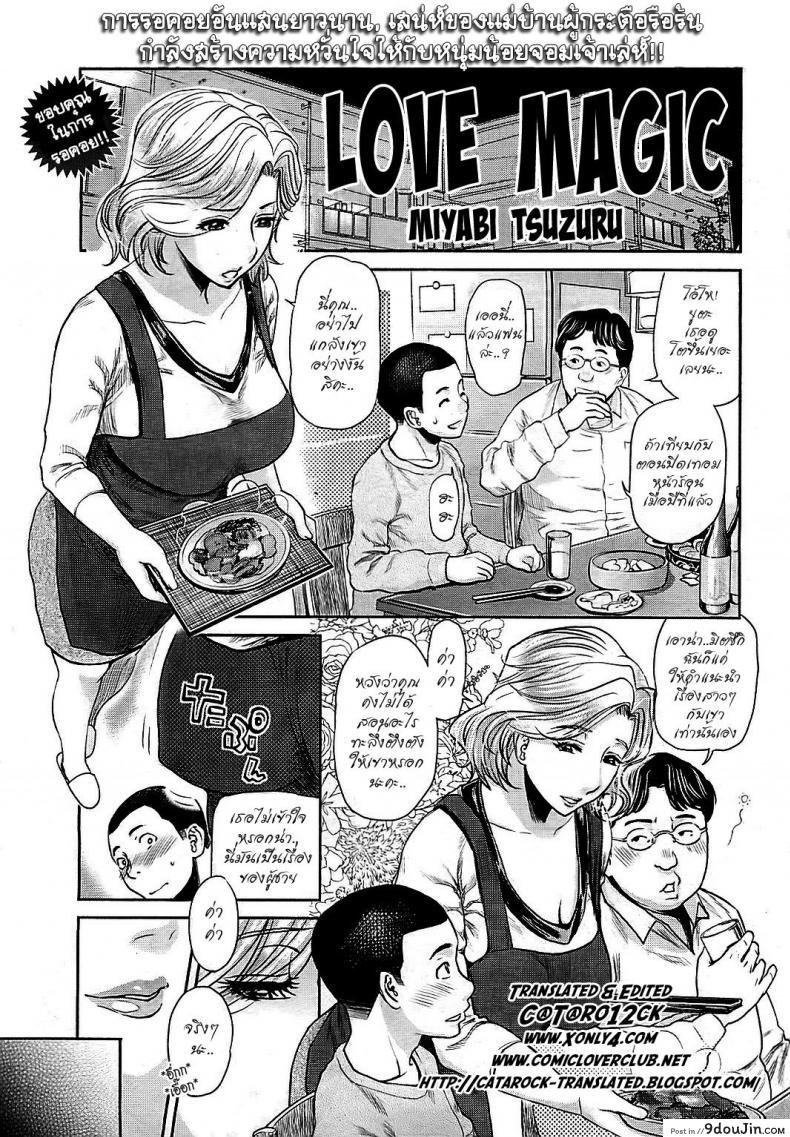 เวทย์มนต์แห่งรัก [Miyabi Tsuzuru] Love Magic