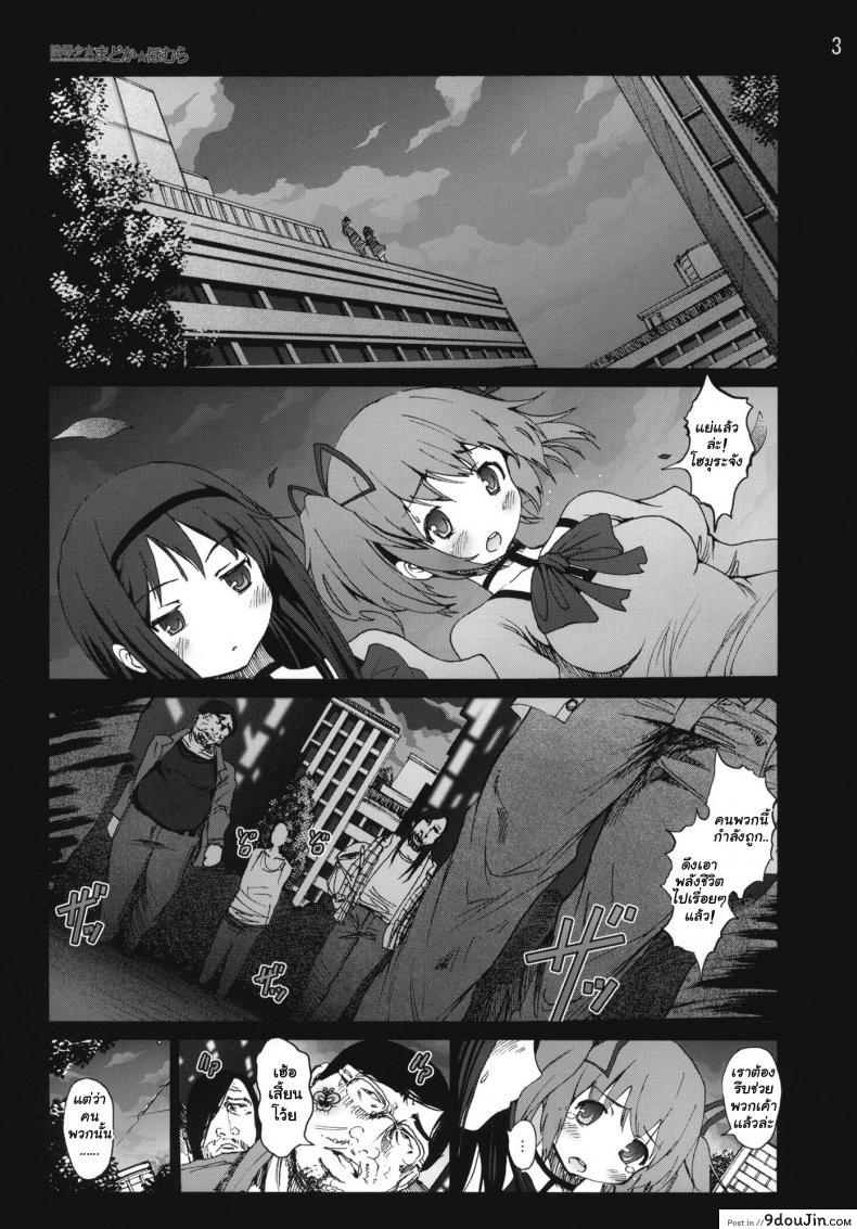 อ่านโดจิน สาวน้อยเวทมนตร์ มาโดกะ [Mokusei Zaijuu] Ryoujoku Shoujo Madoka Homura (Puella Magi Madoka Magica) อ่านฟรี หน้าที่ 2