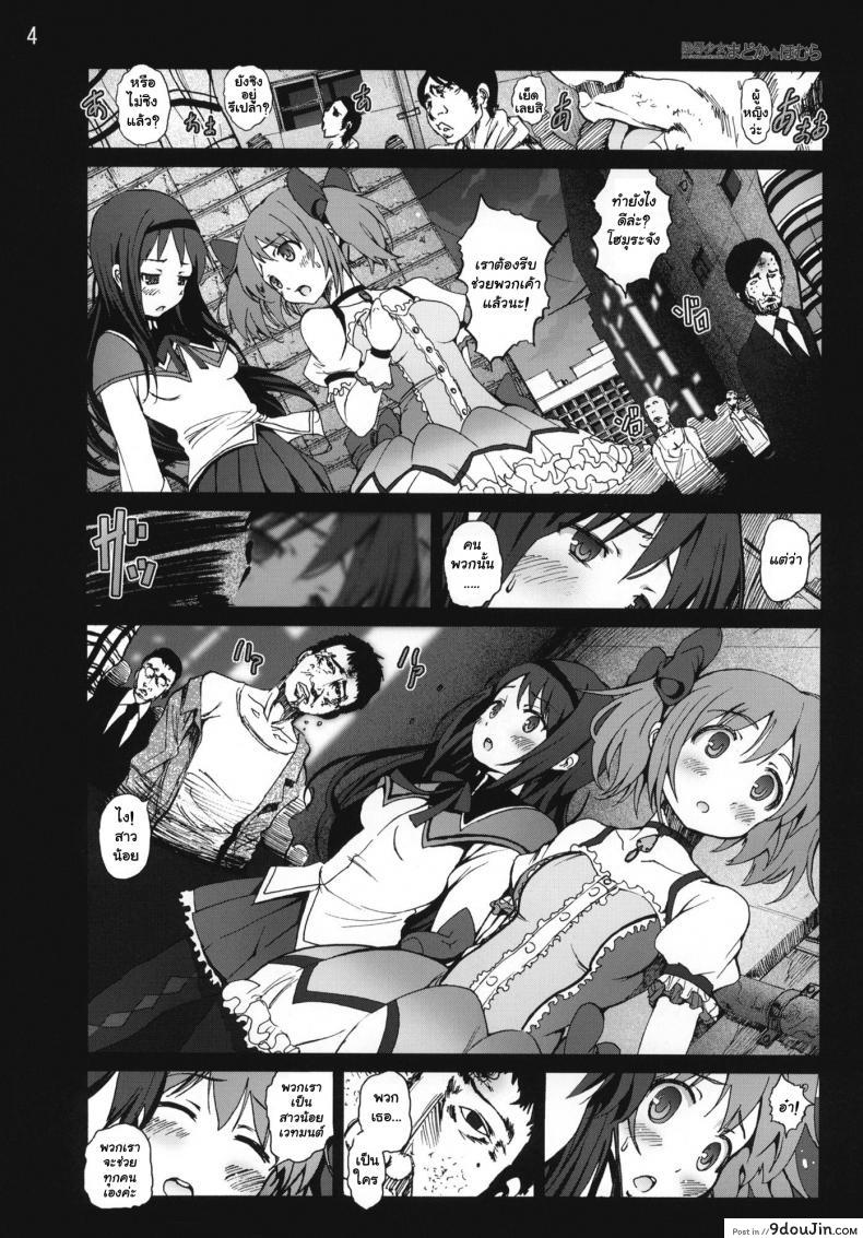 อ่านโดจิน สาวน้อยเวทมนตร์ มาโดกะ [Mokusei Zaijuu] Ryoujoku Shoujo Madoka Homura แปลไทย หน้าที่ 3