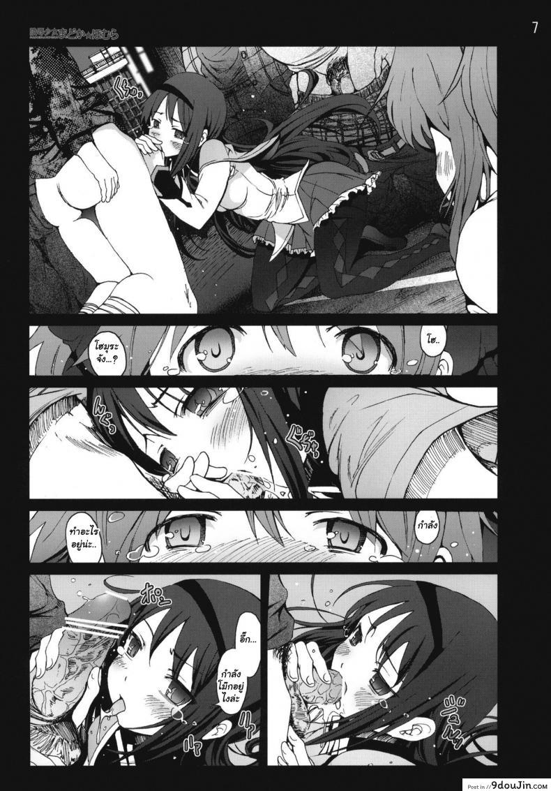 อ่านโดจิน สาวน้อยเวทมนตร์ มาโดกะ [Mokusei Zaijuu] Ryoujoku Shoujo Madoka Homura แปลไทย หน้าที่ 6