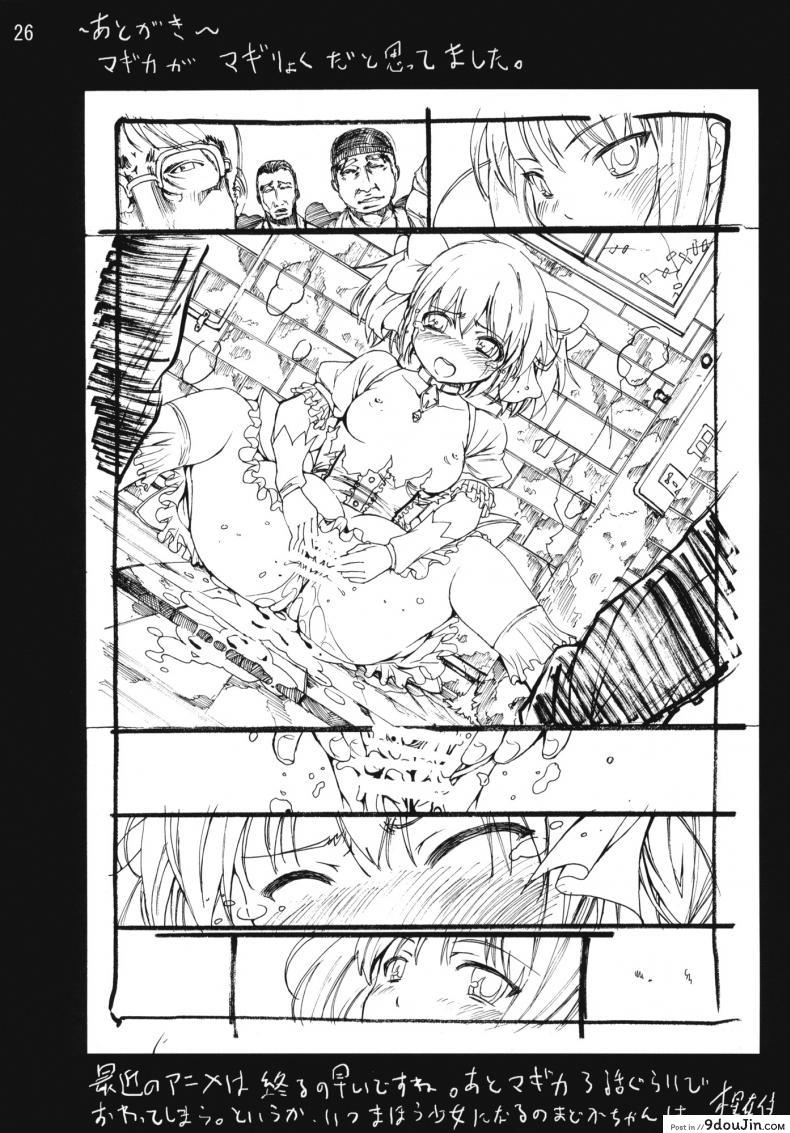 อ่านโดจิน สาวน้อยเวทมนตร์ มาโดกะ [Mokusei Zaijuu] Ryoujoku Shoujo Madoka Homura แปลไทย หน้าที่ 26
