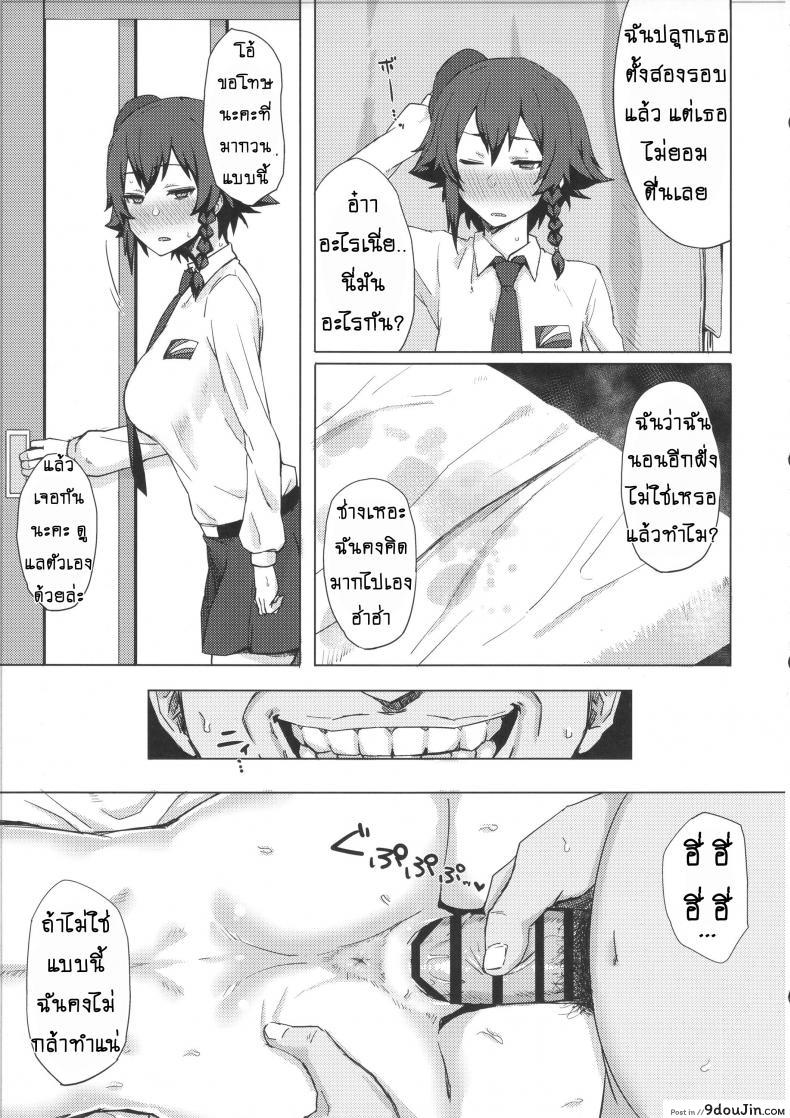 อ่านโดจิน (C91) [Gomuhachi (Gomu)] Otoko o Shitta Sensha Musume Ni (Girls und Panzer) แปลไทย หน้าที่ 10