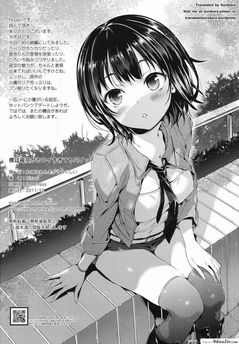 อ่านโดจิน บังอาจทำให้ฉันหลงรัก [Hisasi] Boku Wa Yozora Ga Kawaisugite Yabai แปลไทย หน้าที่ 24