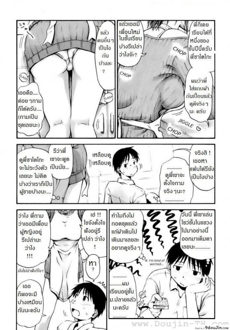 อ่านโดจิน พี่สาวแสนสวย [Hagure Tanishi] All Day And All Night I Feel You แปลไทย หน้าที่ 7