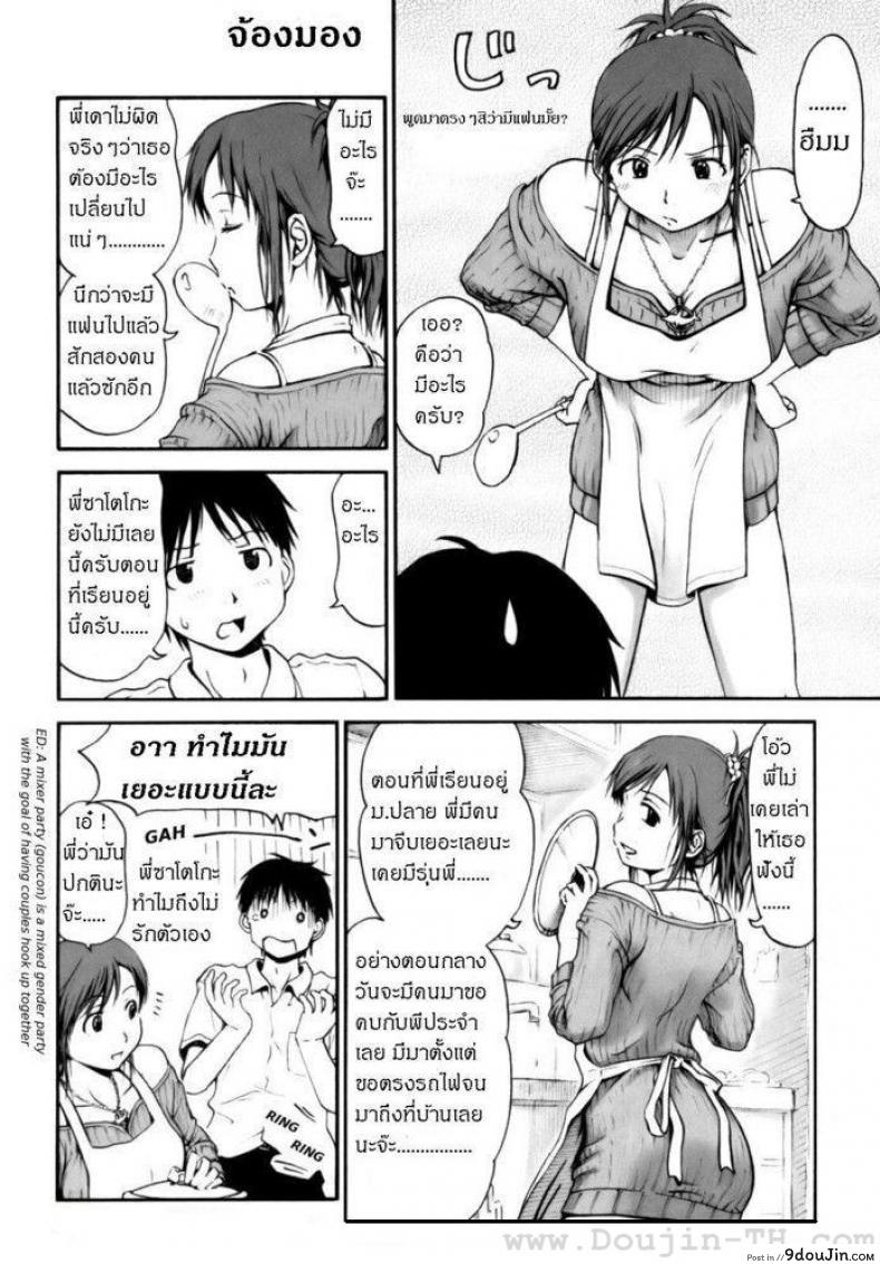 อ่านโดจิน พี่สาวแสนสวย [Hagure Tanishi] All Day And All Night I Feel You แปลไทย หน้าที่ 8