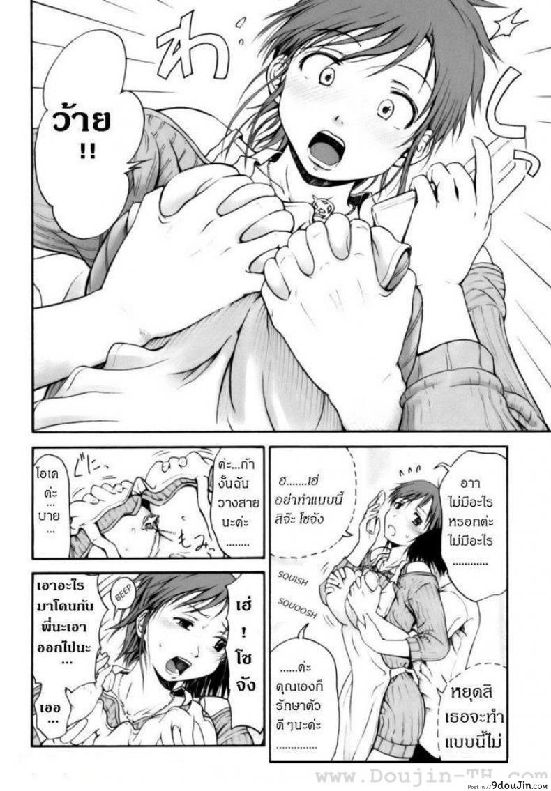 อ่านโดจิน พี่สาวแสนสวย [Hagure Tanishi] All Day And All Night I Feel You แปลไทย หน้าที่ 10