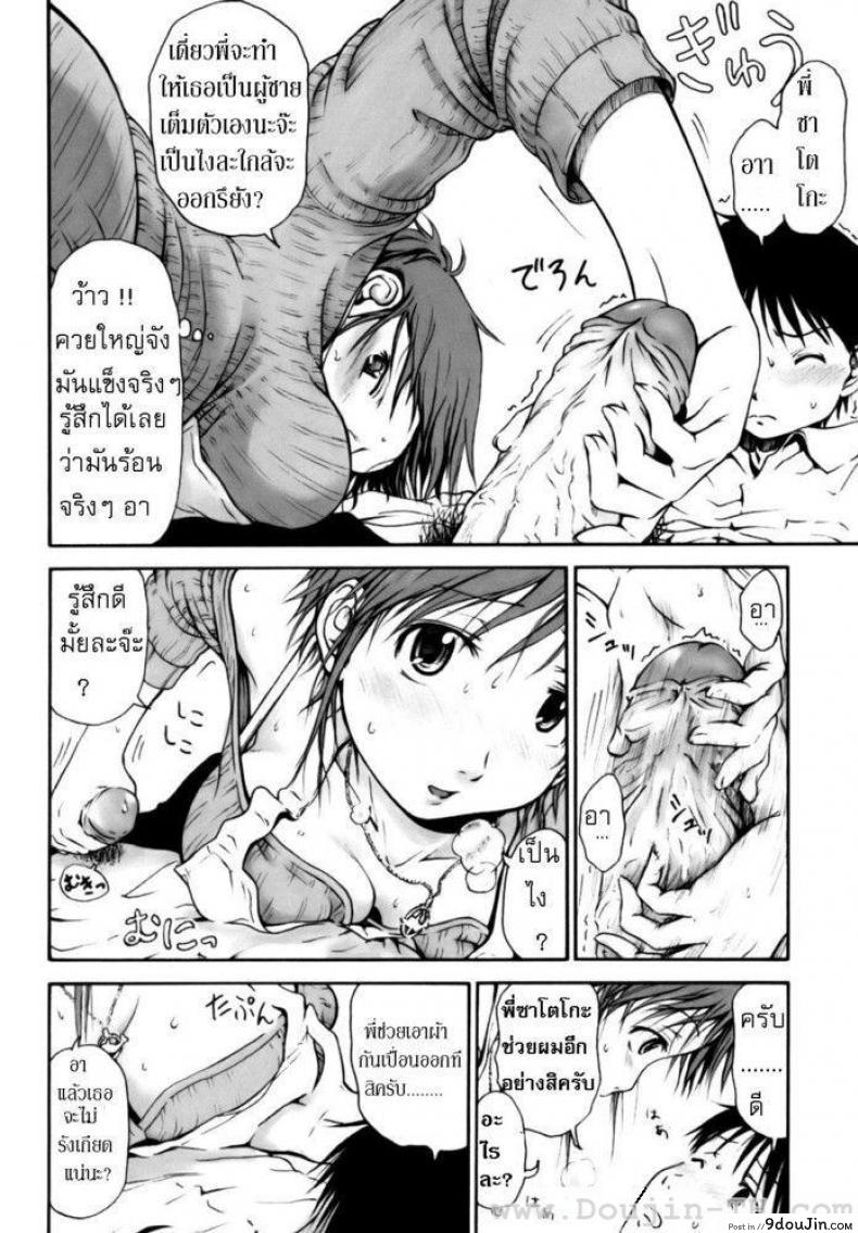 อ่านโดจิน พี่สาวแสนสวย [Hagure Tanishi] All Day And All Night I Feel You แปลไทย หน้าที่ 12