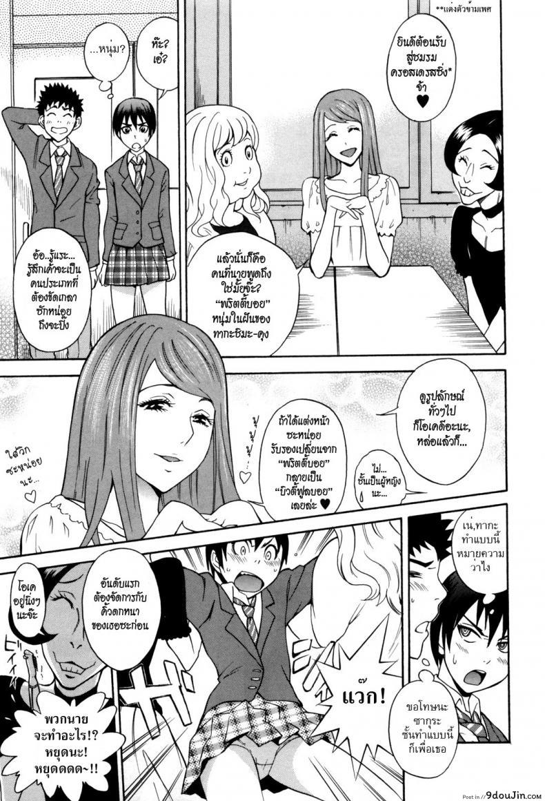 อ่านโดจิน ชั้นไม่ใช่ผู้ชายนะยะ [Shiden Akira] Otokonoko Ja Naishi!! หน้าที่ 3