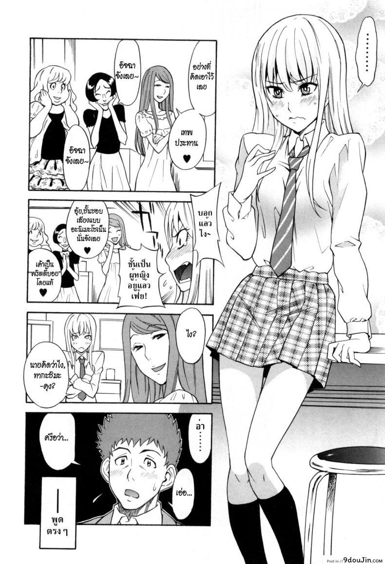 อ่านโดจิน ชั้นไม่ใช่ผู้ชายนะยะ [Shiden Akira] Otokonoko Ja Naishi!! หน้าที่ 4
