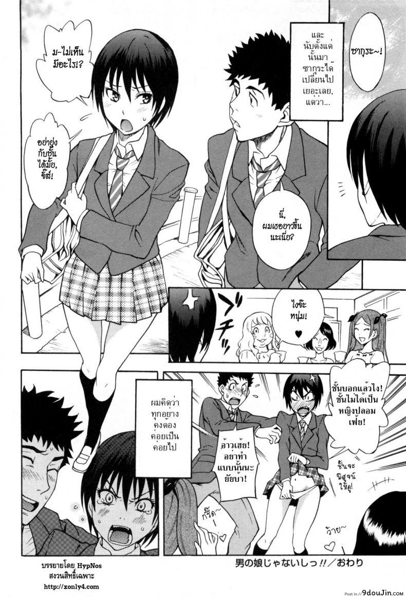 อ่านโดจิน ชั้นไม่ใช่ผู้ชายนะยะ [Shiden Akira] Otokonoko Ja Naishi!! แปลไทย หน้าที่ 20