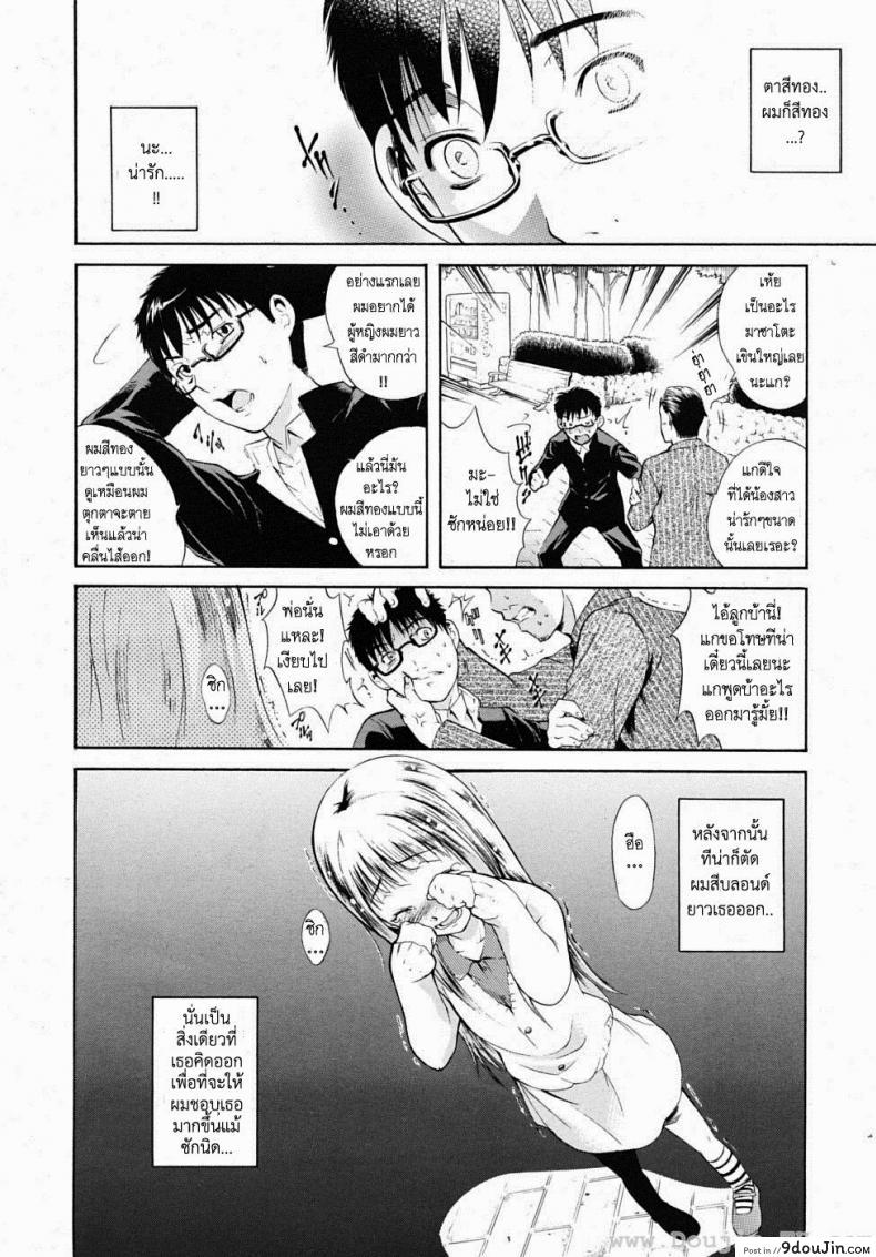 อ่านโดจิน Kin Kira [Aoki Seishin] น้องสาวผมบลอนด์ แปลไทย หน้าที่ 9