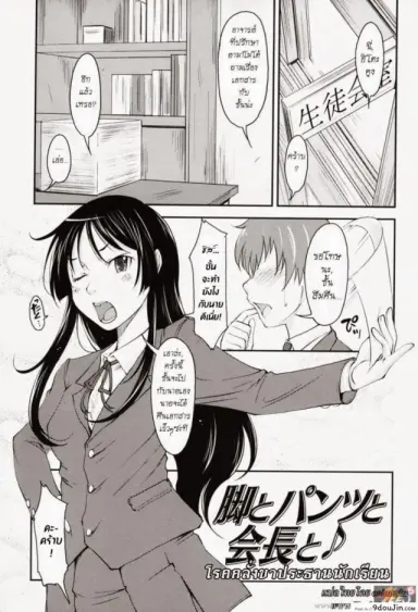 โรคคลั่งขาประธานนักเรียน [Shiun] Love Icha Ch.3 – Legs, Panties, Kaichou แปลไทย
