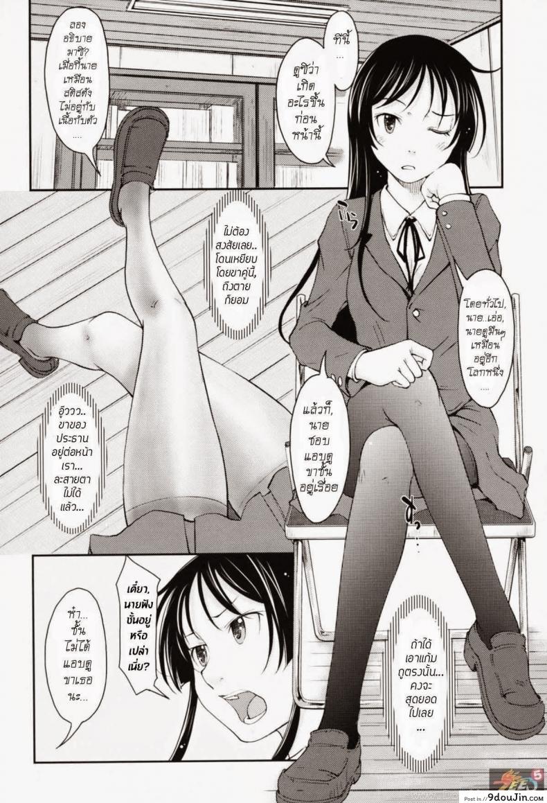 อ่านโดจิน โรคคลั่งขาประธานนักเรียน [Shiun] Love Icha Ch.3 – Legs, Panties, Kaichou แปลไทย หน้าที่ 4