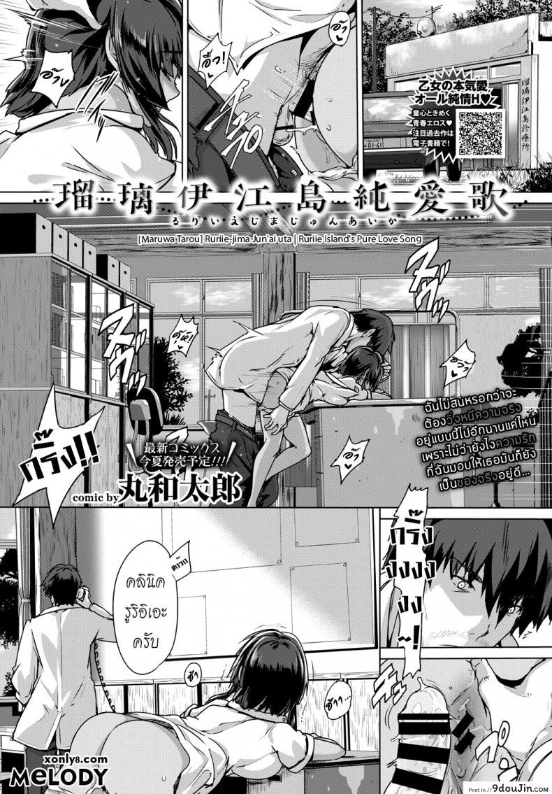 พยาบาลผิวแทนในหน้าร้อน [Maruwa Tarou] Ruriie-jima Jun’ai uta | Ruriie Island’s Pure Love Song (COMIC BAVEL 2018-08)