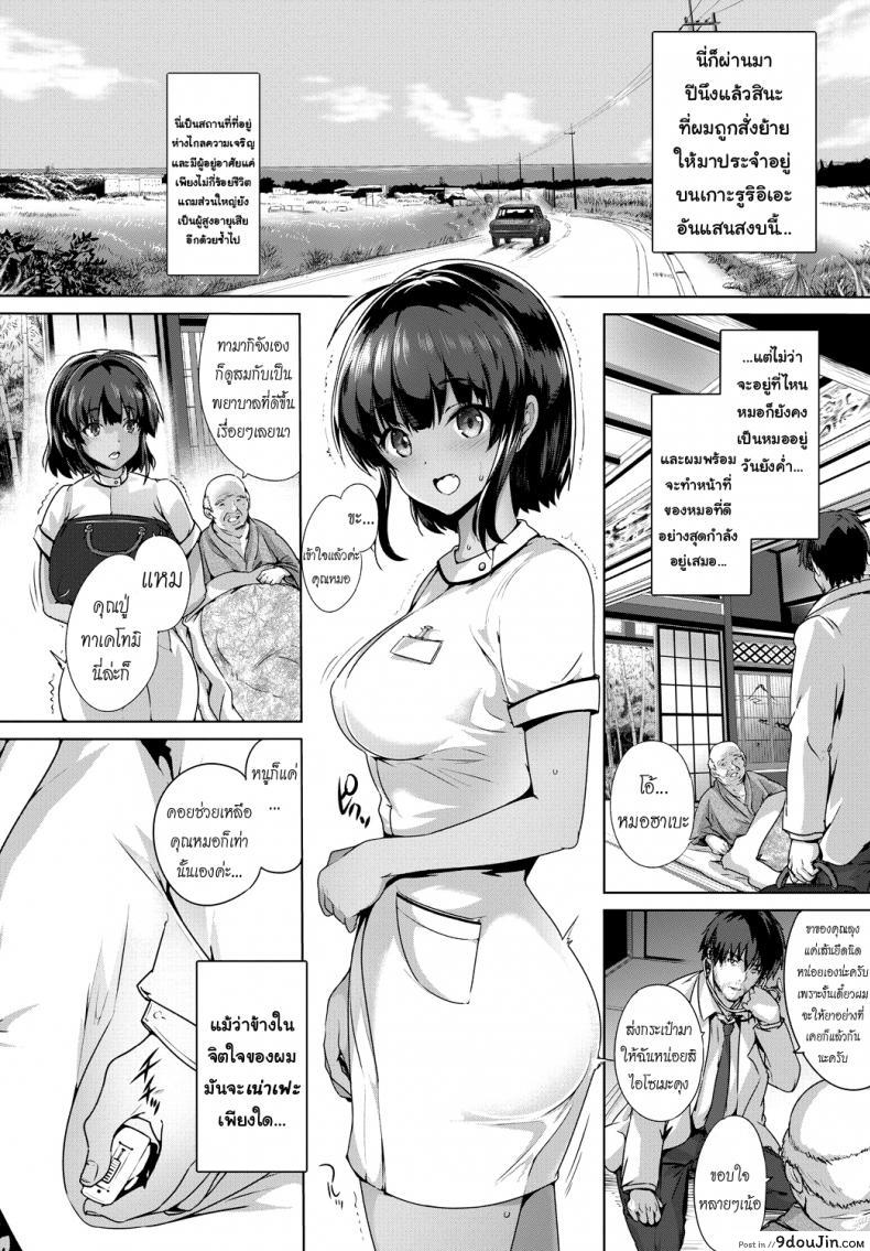 อ่านโดจิน พยาบาลผิวแทนในหน้าร้อน [Maruwa Tarou] Ruriie-jima Jun’ai uta | Ruriie Island’s Pure Love Song (COMIC BAVEL 2018-08) หน้าที่ 2