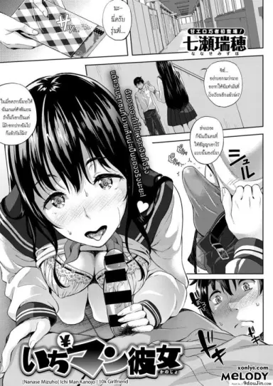 เปย์รุ่นพี่ [Nanase Mizuho] Ichi Man Kanojo | 10k Girlfriend แปลไทย