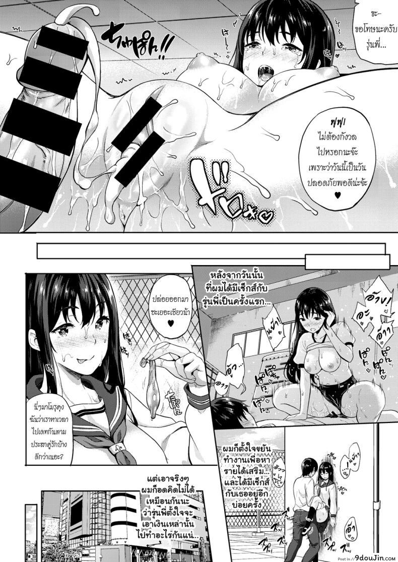 อ่านโดจิน เปย์รุ่นพี่ [Nanase Mizuho] Ichi Man Kanojo | 10k Girlfriend แปลไทย หน้าที่ 12