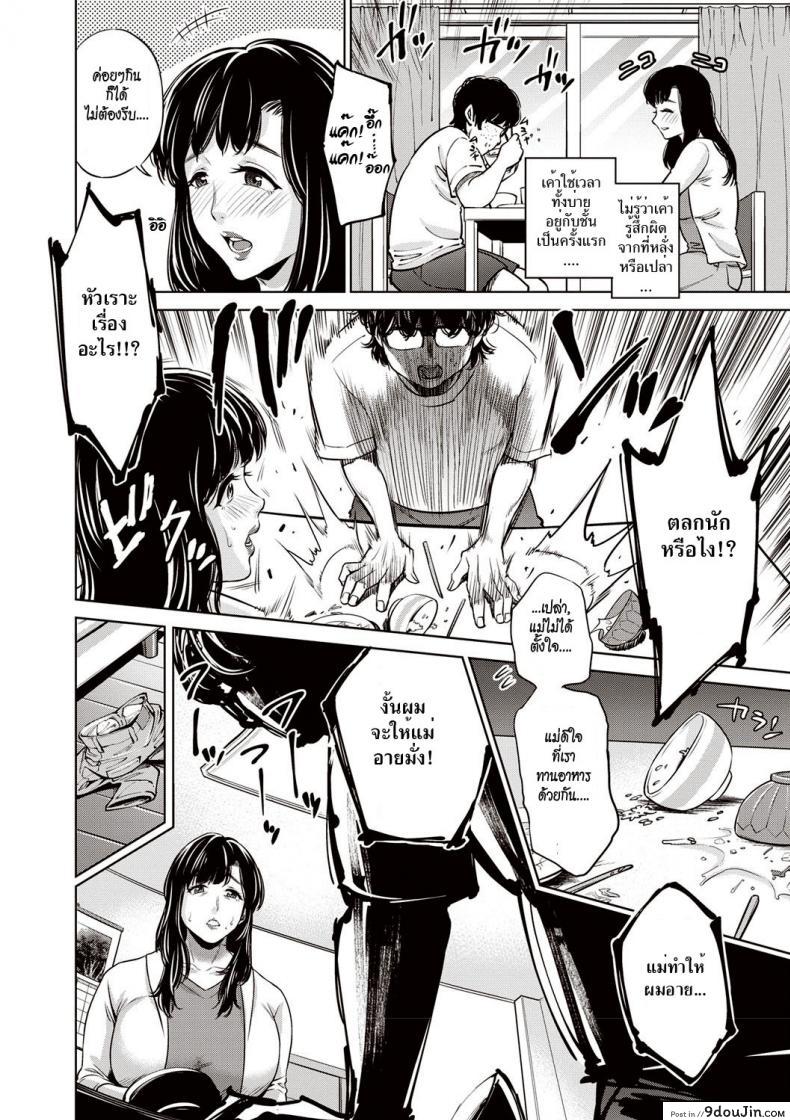 อ่านโดจิน Musuko no Tame ni… ~Cosplay Suru Haha~ (Chibo Soukan) [Natsu no Oyatsu] แปลไทย หน้าที่ 8
