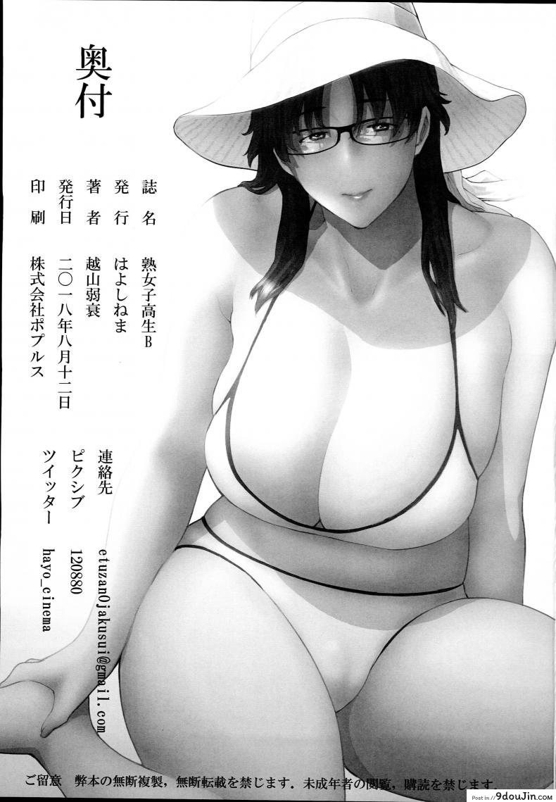 อ่านโดจิน เที่ยวทะเลกับแม่ (C94) [Hayo-Cinema (Etuzan Jakusui)] Jukujoshikousei B แปลไทย หน้าที่ 24