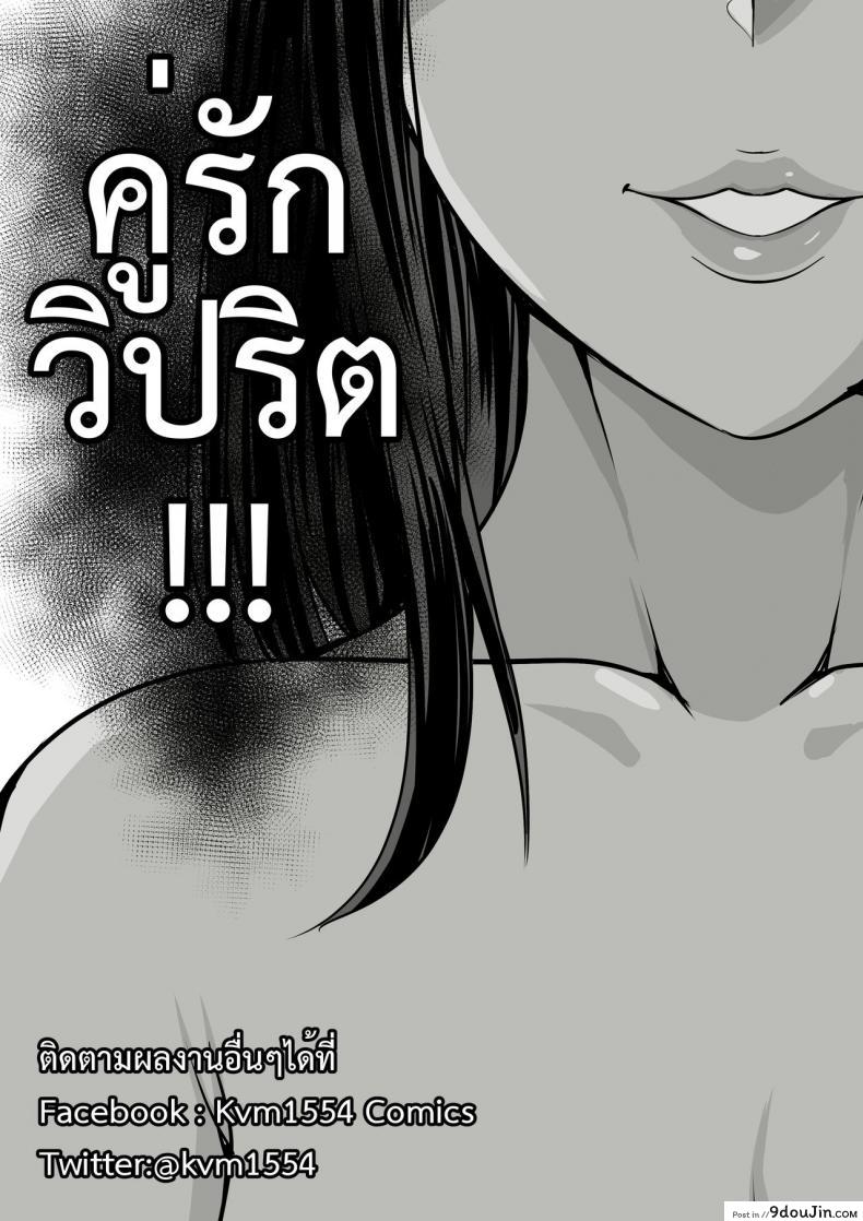คู่รักวิปริต [KVM1554] Perverted