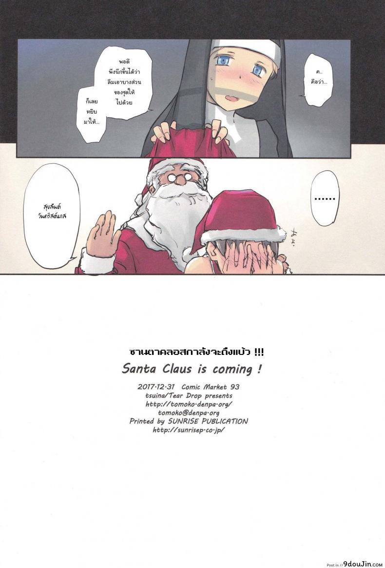 อ่านโดจิน ซานต้ามาแล้ว! (C93) [Tear Drop (tsuina)] Santa Claus is coming! (ToHeart) แปลไทย หน้าที่ 25