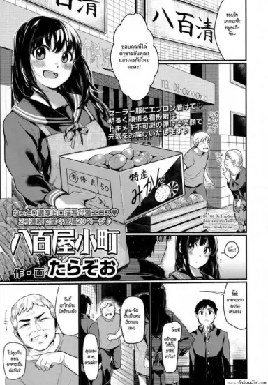 ยกลูกสาวให้เลย [Tarazoo] Yaoya Komachi | The Greengrocer Beauty (COMIC Koh 2016-09) อ่านฟรี