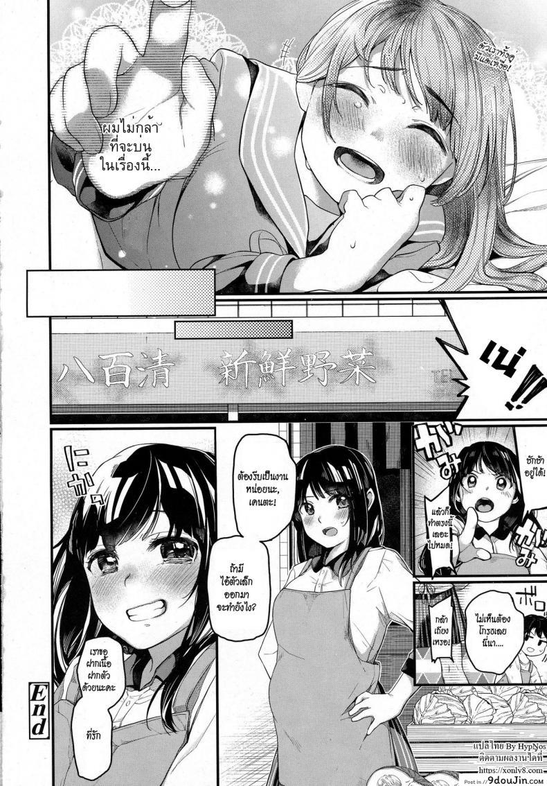 อ่านโดจิน ยกลูกสาวให้เลย [Tarazoo] Yaoya Komachi | The Greengrocer Beauty (COMIC Koh 2016-09) อ่านฟรี หน้าที่ 20