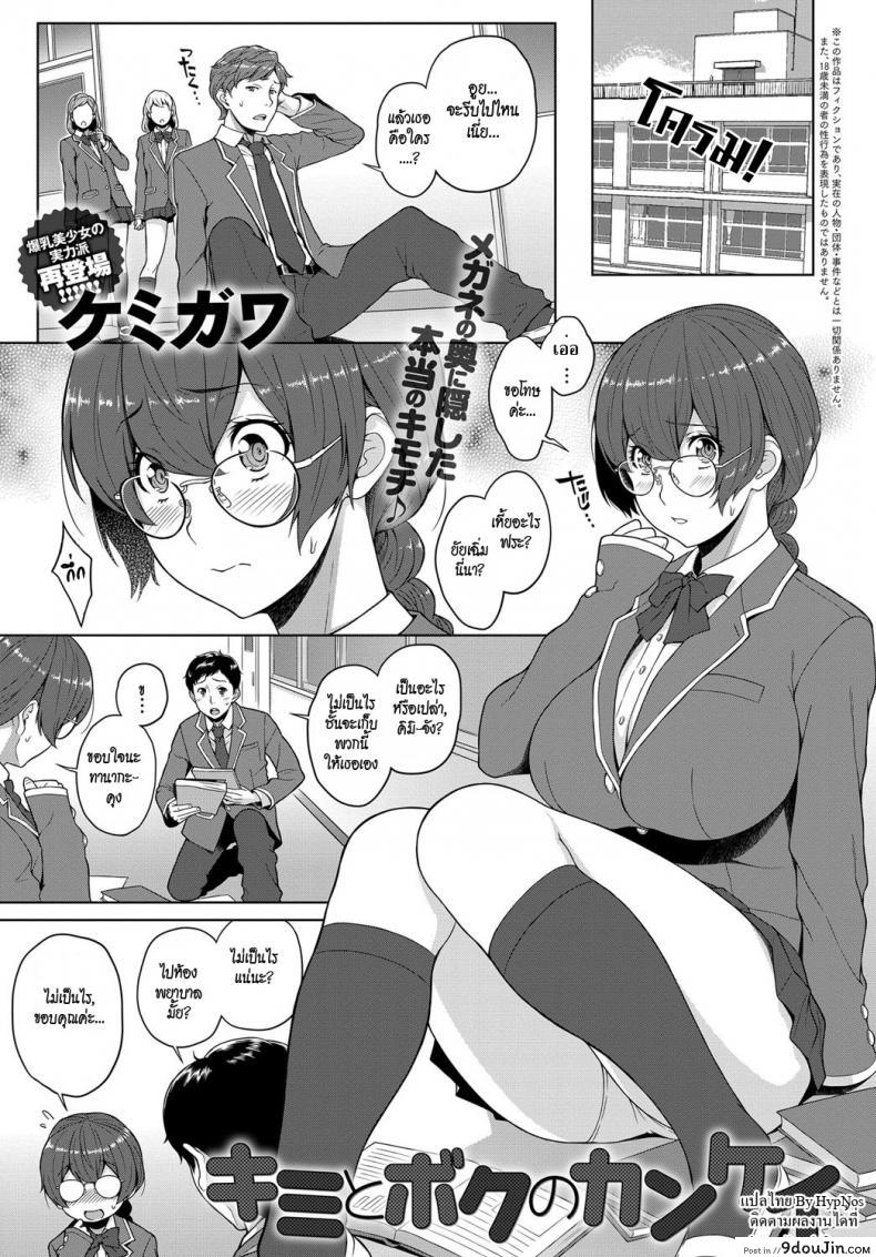 ยัยแว่นจอมเฉิ่ม [Kemigawa] Kimi to Boku no Kankei | The Relationship Between You & I (COMIC Anthurium 2018-07)