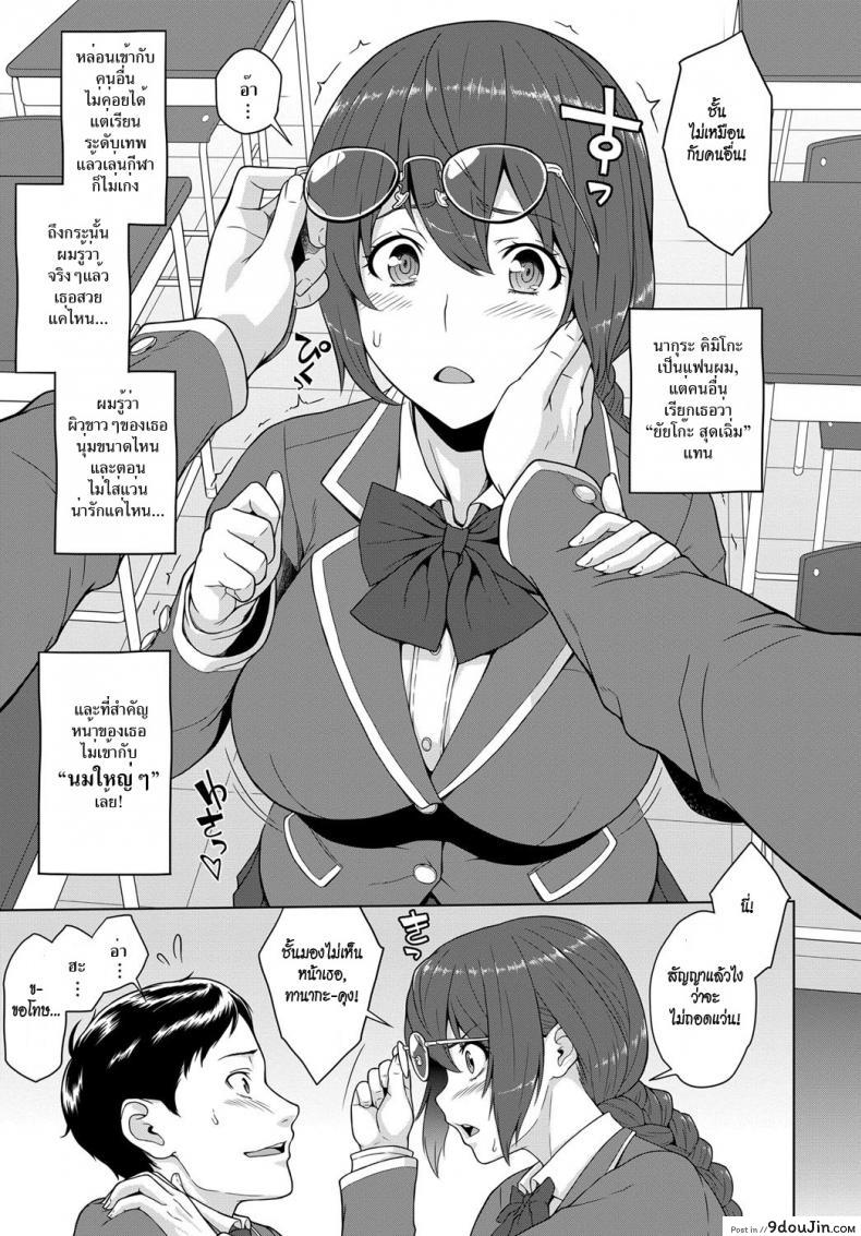 อ่านโดจิน ยัยแว่นจอมเฉิ่ม [Kemigawa] Kimi to Boku no Kankei | The Relationship Between You & I (COMIC Anthurium 2018-07) ซับไทย หน้าที่ 5