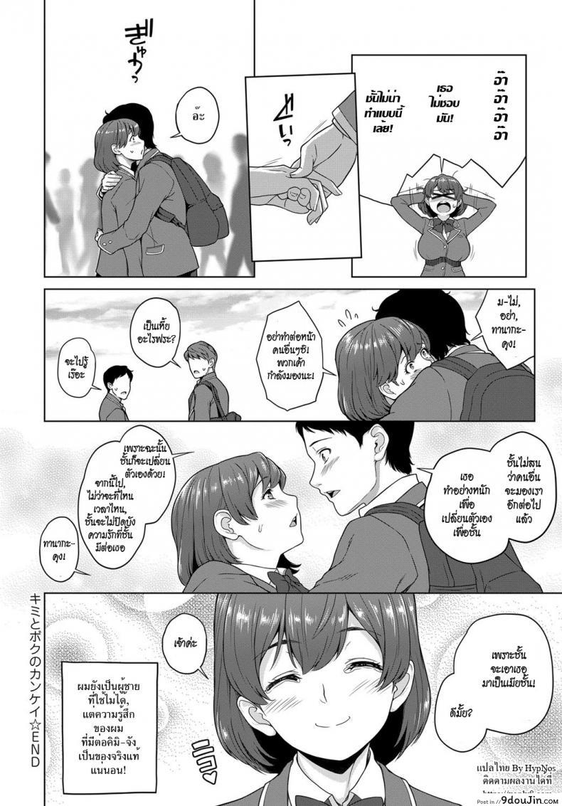 อ่านโดจิน ยัยแว่นจอมเฉิ่ม [Kemigawa] Kimi to Boku no Kankei | The Relationship Between You & I (COMIC Anthurium 2018-07) ซับไทย หน้าที่ 24