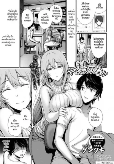 พี่สาวติดน้อง [Gentsuki] Katamichi Catchball (COMIC BAVEL 2018-02) อ่านฟรี