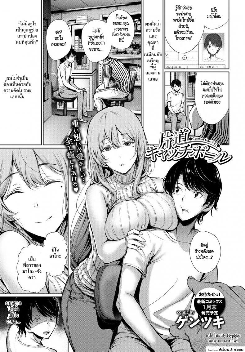 อ่านโดจิน พี่สาวติดน้อง [Gentsuki] Katamichi Catchball (COMIC BAVEL 2018-02)
