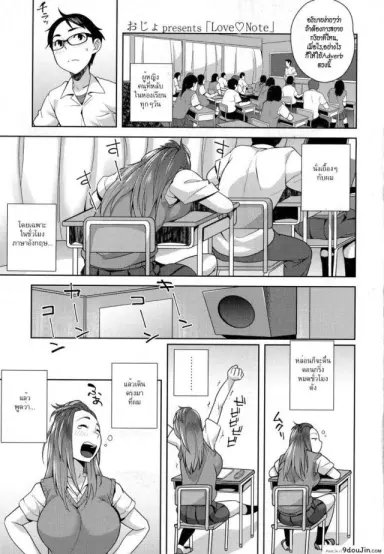สมุดโน๊ตที่รัก [Ojo] Love♥Note (COMIC Koh 2016-09) แปลไทย