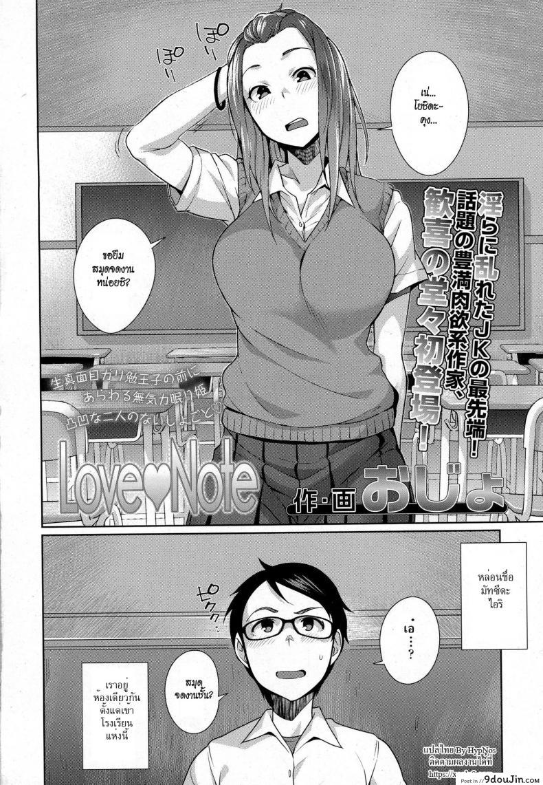 อ่านโดจิน สมุดโน๊ตที่รัก [Ojo] Love♥Note (COMIC Koh 2016-09) หน้าที่ 2