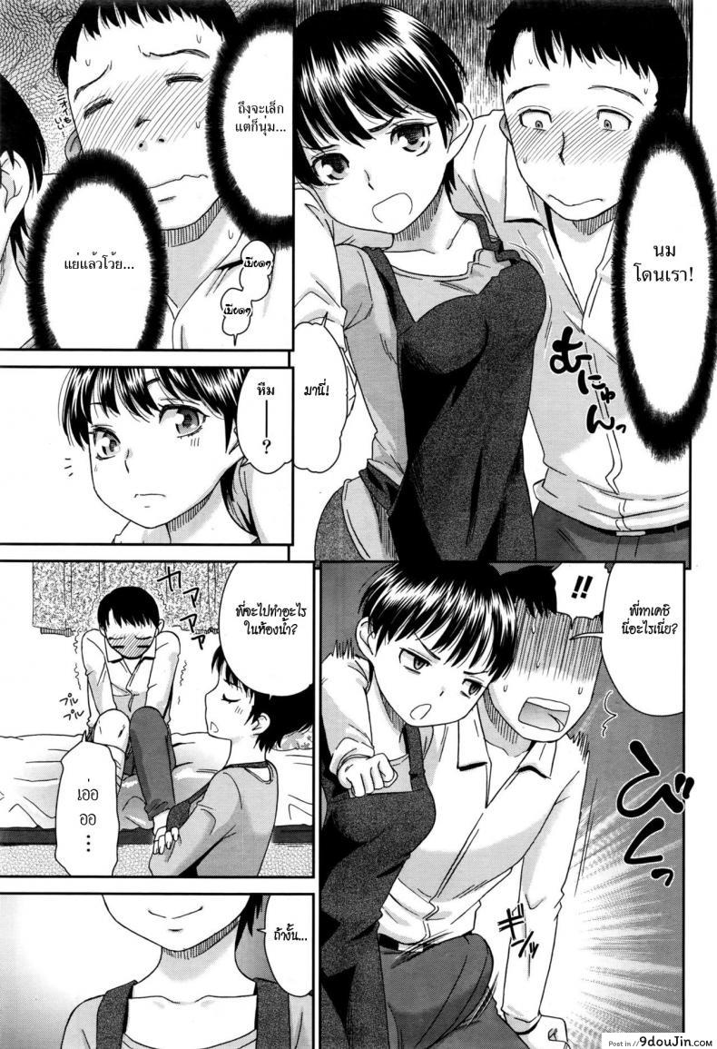 อ่านโดจิน หวานใจยัยลูกพี่ลูกน้อง [Momonosuke] Inaka no Aji wa Koi no Aji? (Monthly Vitaman 2016-05) แปลไทย หน้าที่ 9