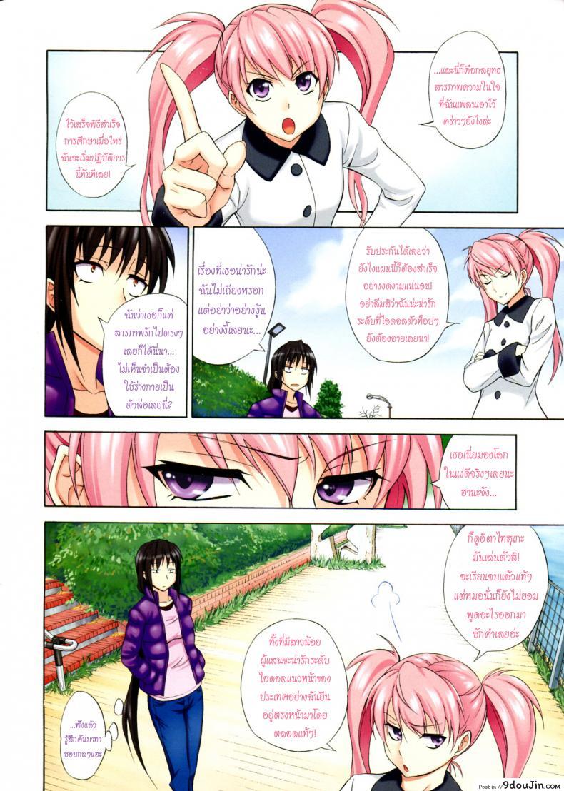 อ่านโดจิน ฉลองเรียนจบกันเถอะ [Aoki Kanji] Mezase Bacouple | Love-Bird Plan (Manga Bangaichi 2012-07) ซับไทย หน้าที่ 6