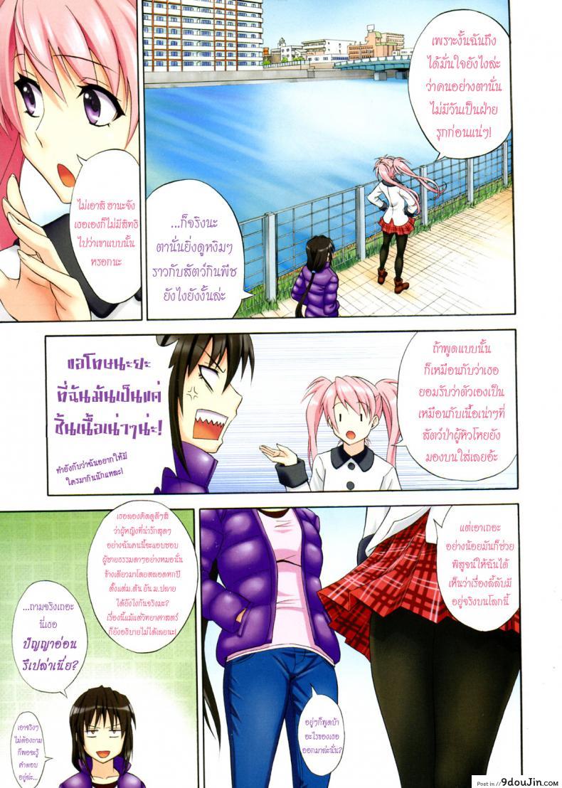 อ่านโดจิน ฉลองเรียนจบกันเถอะ [Aoki Kanji] Mezase Bacouple | Love-Bird Plan (Manga Bangaichi 2012-07) ซับไทย หน้าที่ 7