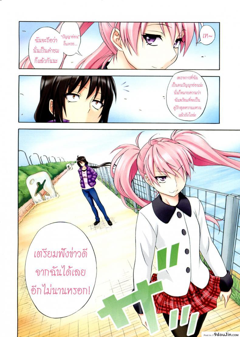 อ่านโดจิน ฉลองเรียนจบกันเถอะ [Aoki Kanji] Mezase Bacouple | Love-Bird Plan (Manga Bangaichi 2012-07) ซับไทย หน้าที่ 8