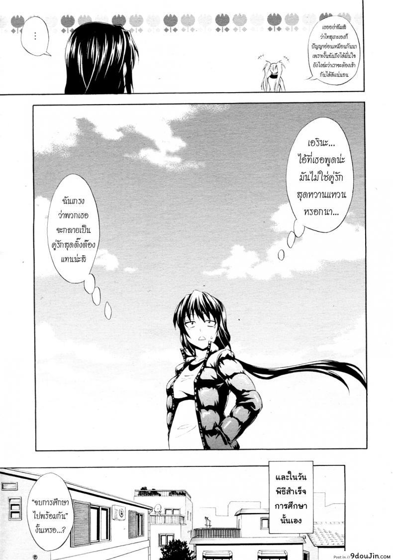อ่านโดจิน ฉลองเรียนจบกันเถอะ [Aoki Kanji] Mezase Bacouple | Love-Bird Plan (Manga Bangaichi 2012-07) ซับไทย หน้าที่ 9