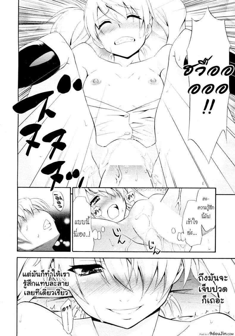 อ่านโดจิน ฉลองเรียนจบกันเถอะ [Aoki Kanji] Mezase Bacouple | Love-Bird Plan (Manga Bangaichi 2012-07) ซับไทย หน้าที่ 14