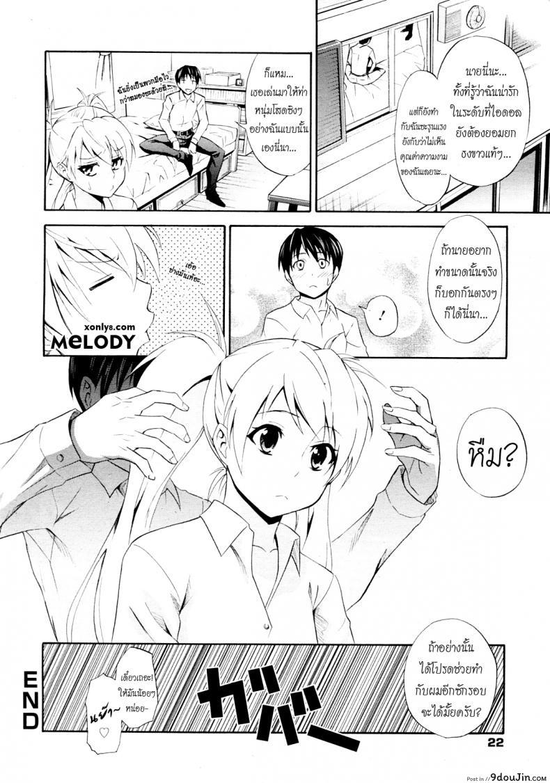 อ่านโดจิน ฉลองเรียนจบกันเถอะ [Aoki Kanji] Mezase Bacouple | Love-Bird Plan (Manga Bangaichi 2012-07) ซับไทย หน้าที่ 20
