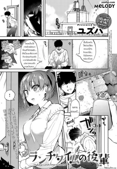อ่อยรุ่นพี่นะอยู่นะ ! [Yuzuha] Lunch Time no Kouhai (COMIC Anthurium 2018-05) แปลไทย