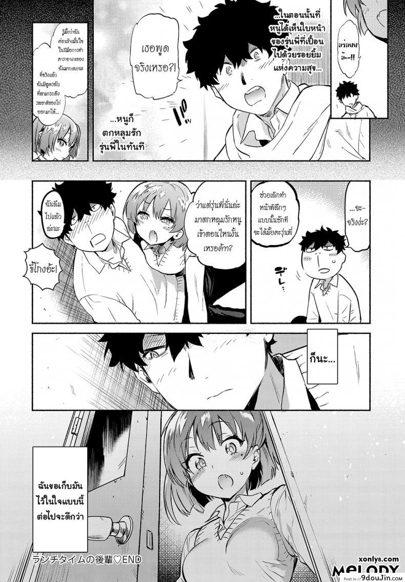 อ่านโดจิน อ่อยรุ่นพี่นะอยู่นะ ! [Yuzuha] Lunch Time no Kouhai (COMIC Anthurium 2018-05) แปลไทย หน้าที่ 22