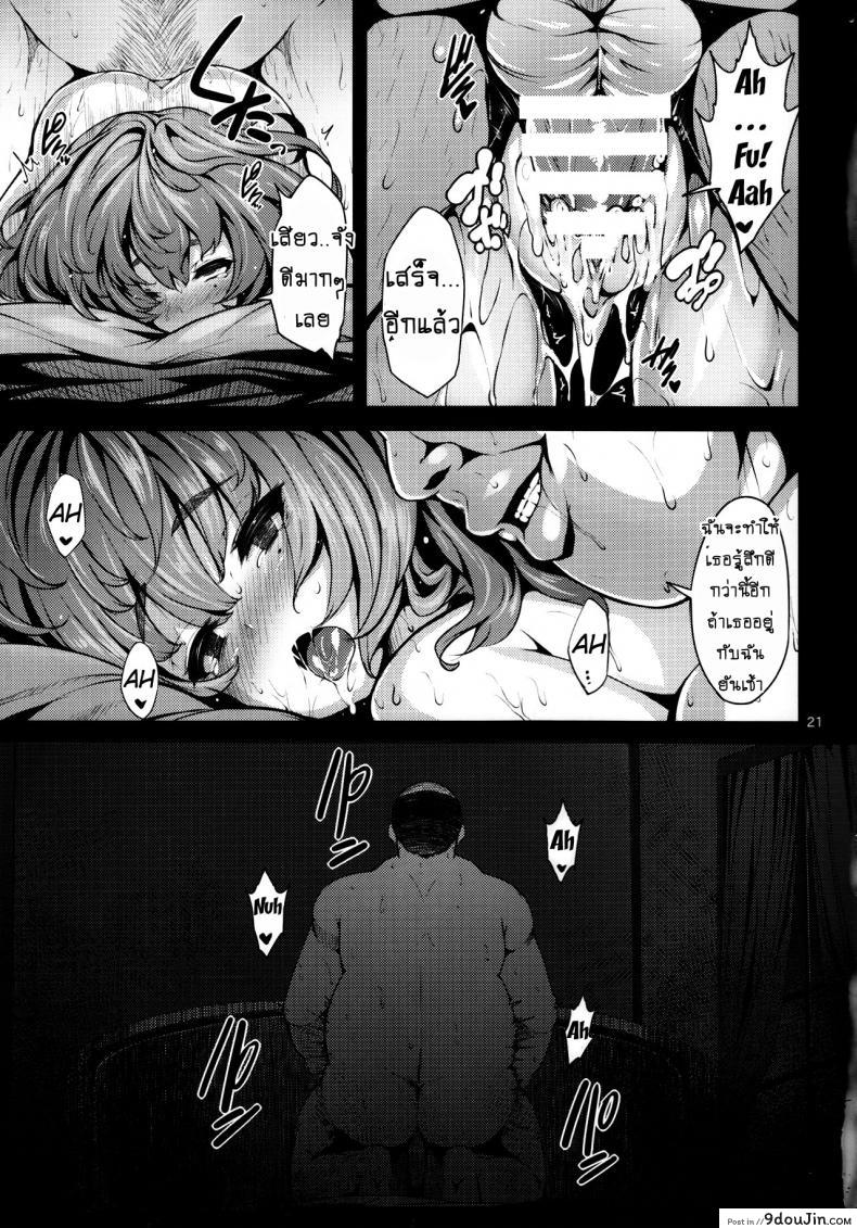 อ่านโดจิน maple poison (C85) [LAMINARIA (Shiokonbu)] (THE [email protected] CINDERELLA GIRLS) แปลไทย หน้าที่ 20