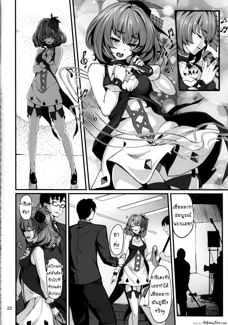 อ่านโดจิน maple poison (C85) [LAMINARIA (Shiokonbu)] (THE [email protected] CINDERELLA GIRLS) แปลไทย หน้าที่ 21