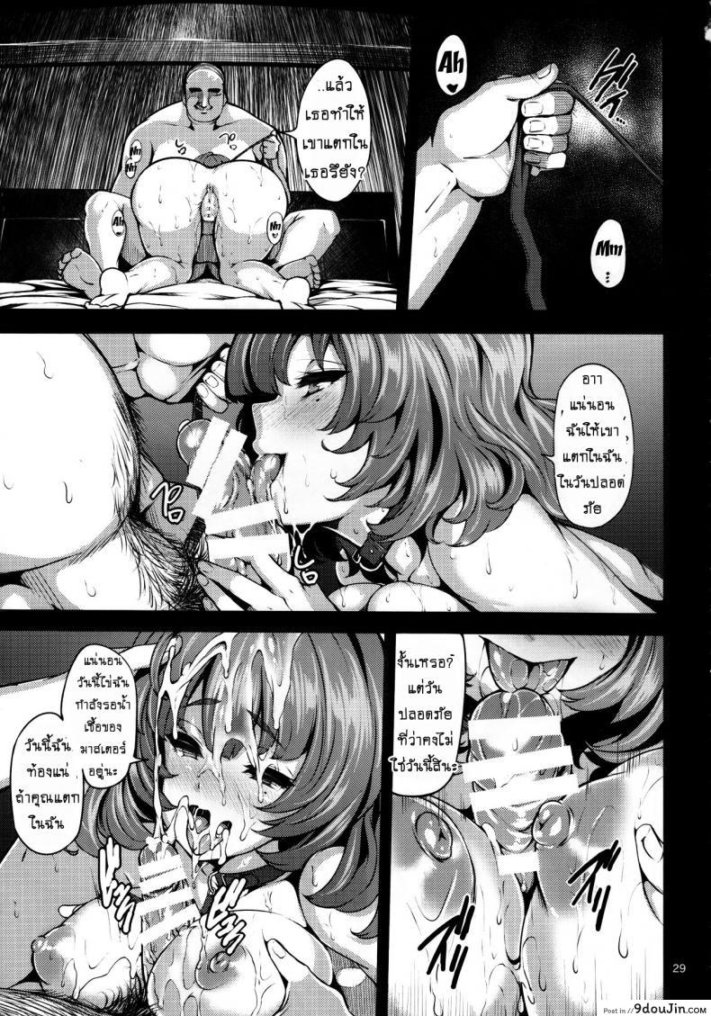 อ่านโดจิน maple poison (C85) [LAMINARIA (Shiokonbu)] (THE [email protected] CINDERELLA GIRLS) แปลไทย หน้าที่ 28