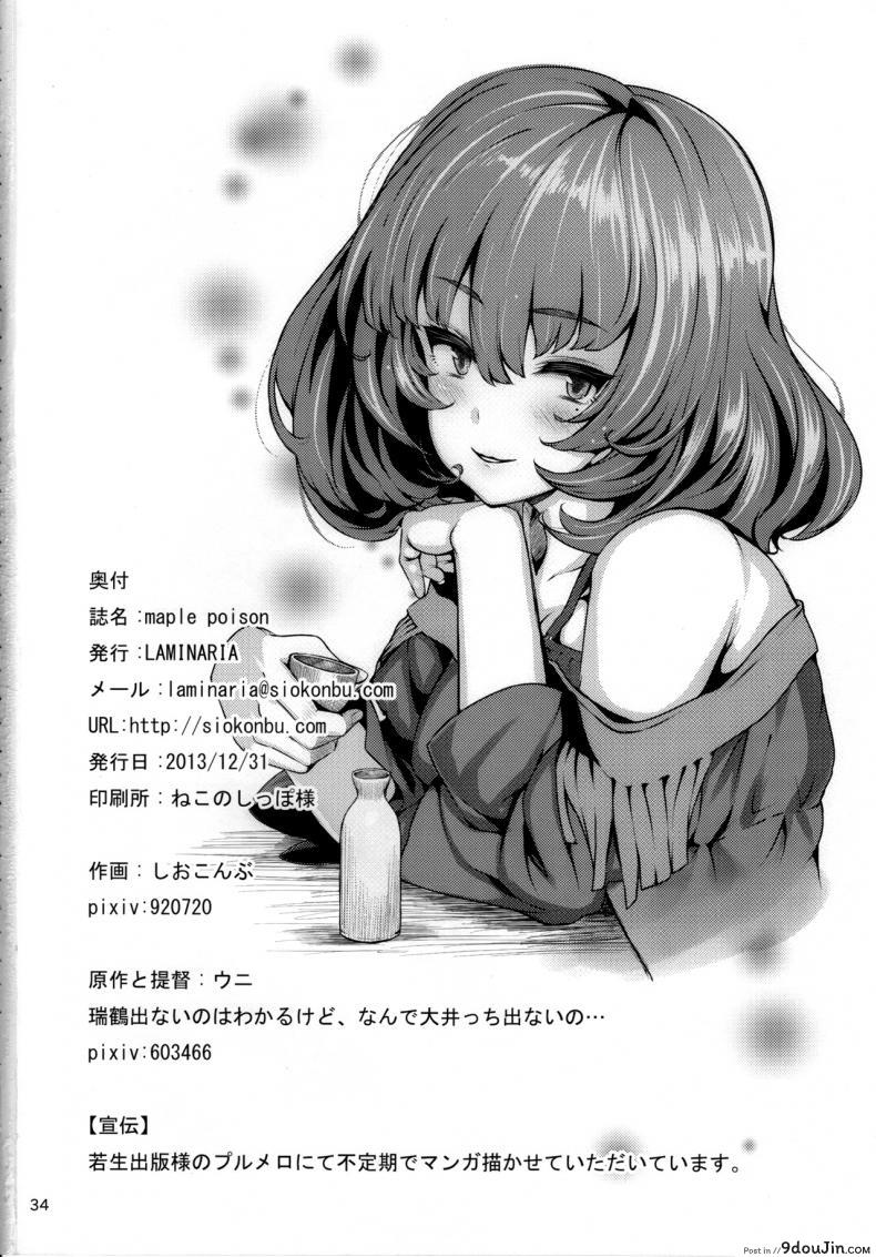 อ่านโดจิน maple poison (C85) [LAMINARIA (Shiokonbu)] (THE [email protected] CINDERELLA GIRLS) แปลไทย หน้าที่ 33